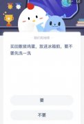 鸡蛋|买回散装鸡蛋放冰箱前要先洗一下吗 很多用户还不知道答案