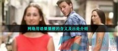 桀桀|网络用语桀桀什么意思？ 这梗有点类似于呵呵