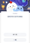 可以|拔完牙多久后可以献血 让我们一起了解一下