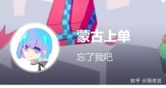 一脸|蒙古上单是什么梗？ 一脸懵逼的你进来涨涨姿势