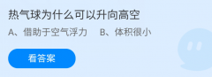 可以|热气球为什么可以升向高空 感兴趣的朋友们赶紧来看看