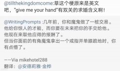 hand|give me your hand什么意思？ 这梗有两个意思，别理解错了呦