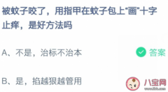 指甲|被蚊子咬了用指甲在蚊子包上画十字止痒是好方法吗 麻痒感还是会卷土重来