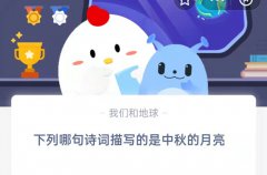 诗描|下列哪句诗描写的是中秋的月亮 中秋望月怀人之作